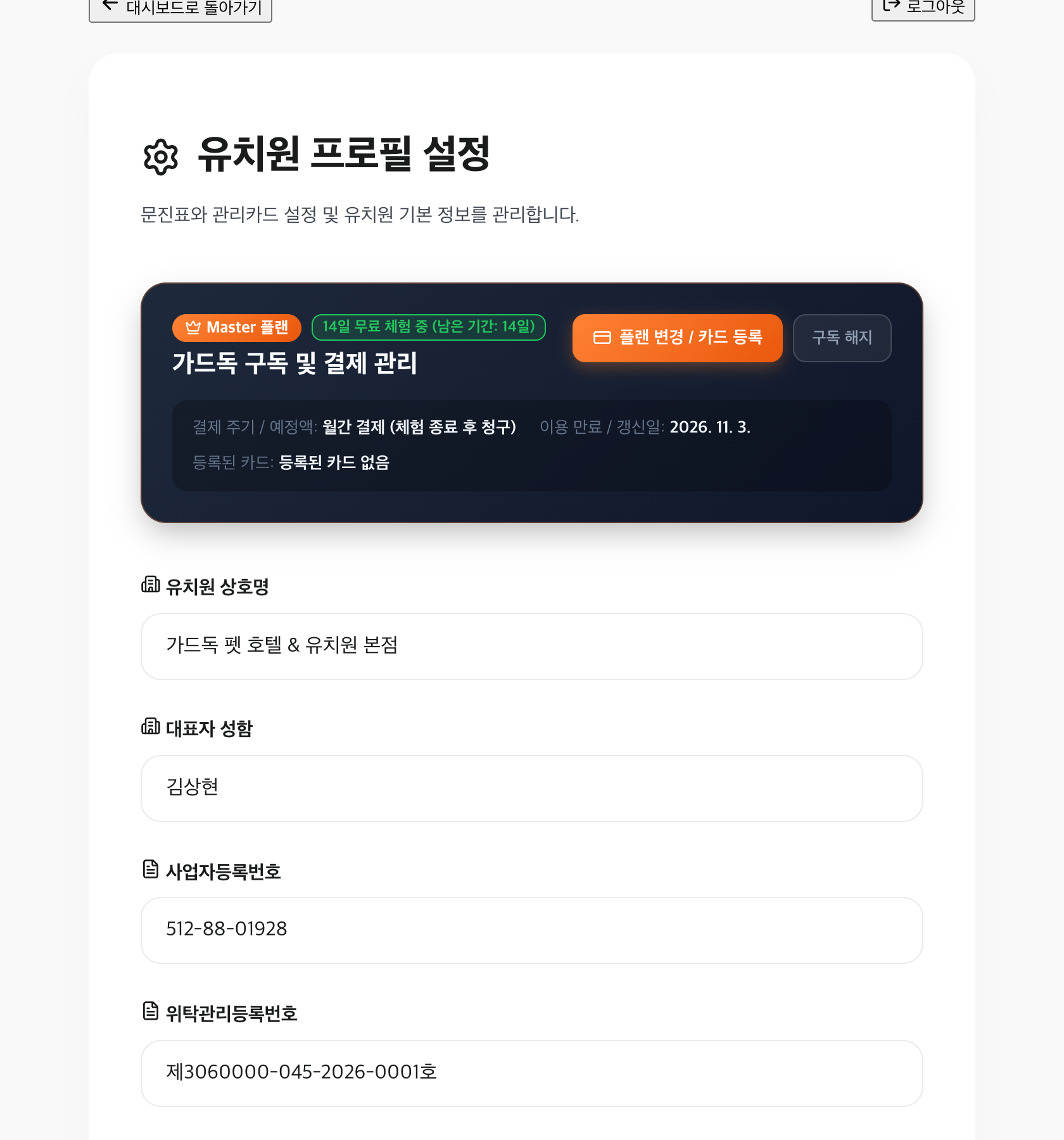 계약서 환경 설정 상단 실제 화면