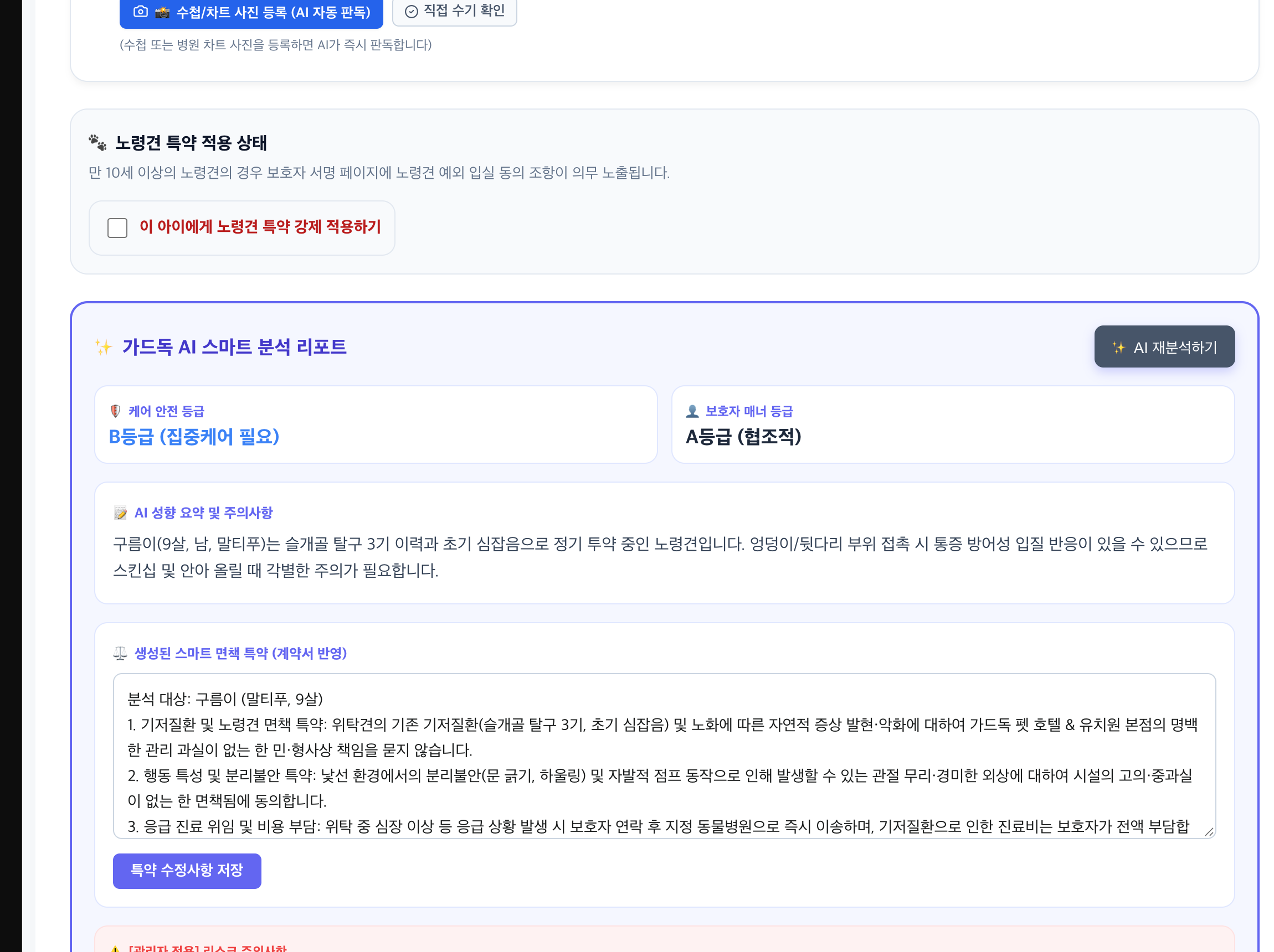 AI 스마트 분석 리포트 실제 화면