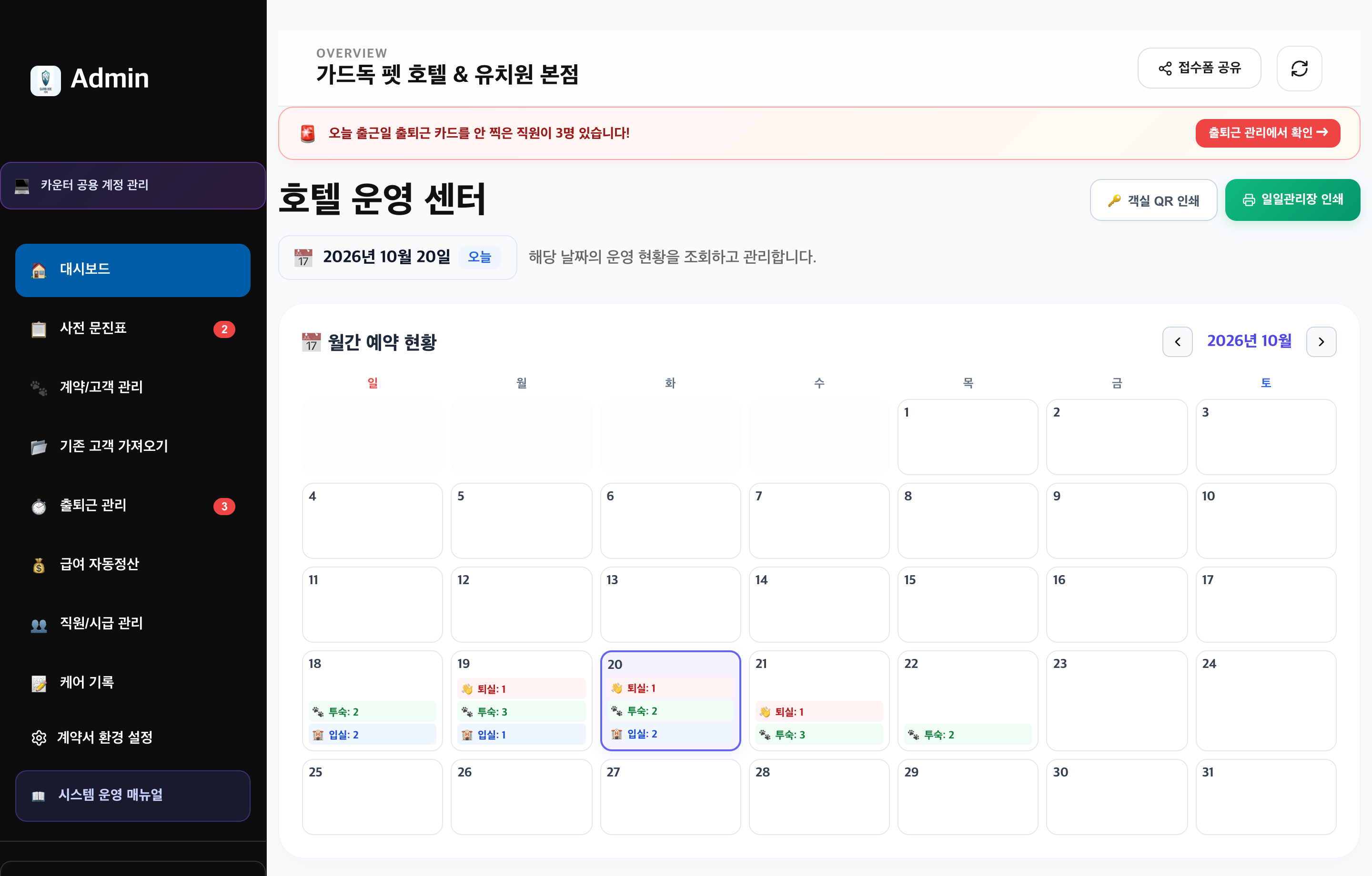 가드독 실제 호텔 운영 센터 대시보드