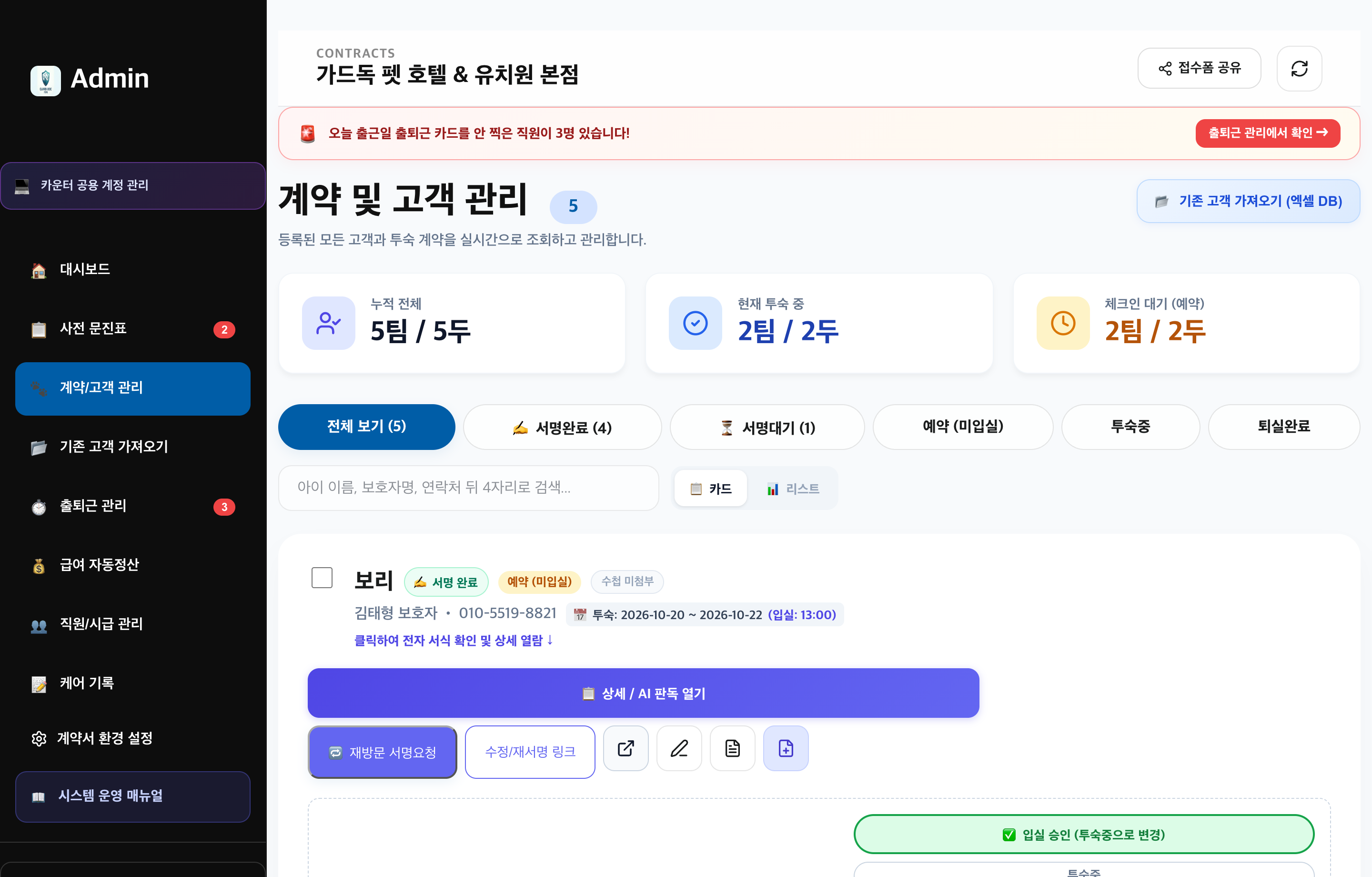 계약/고객 관리 전체 보기 실제 화면