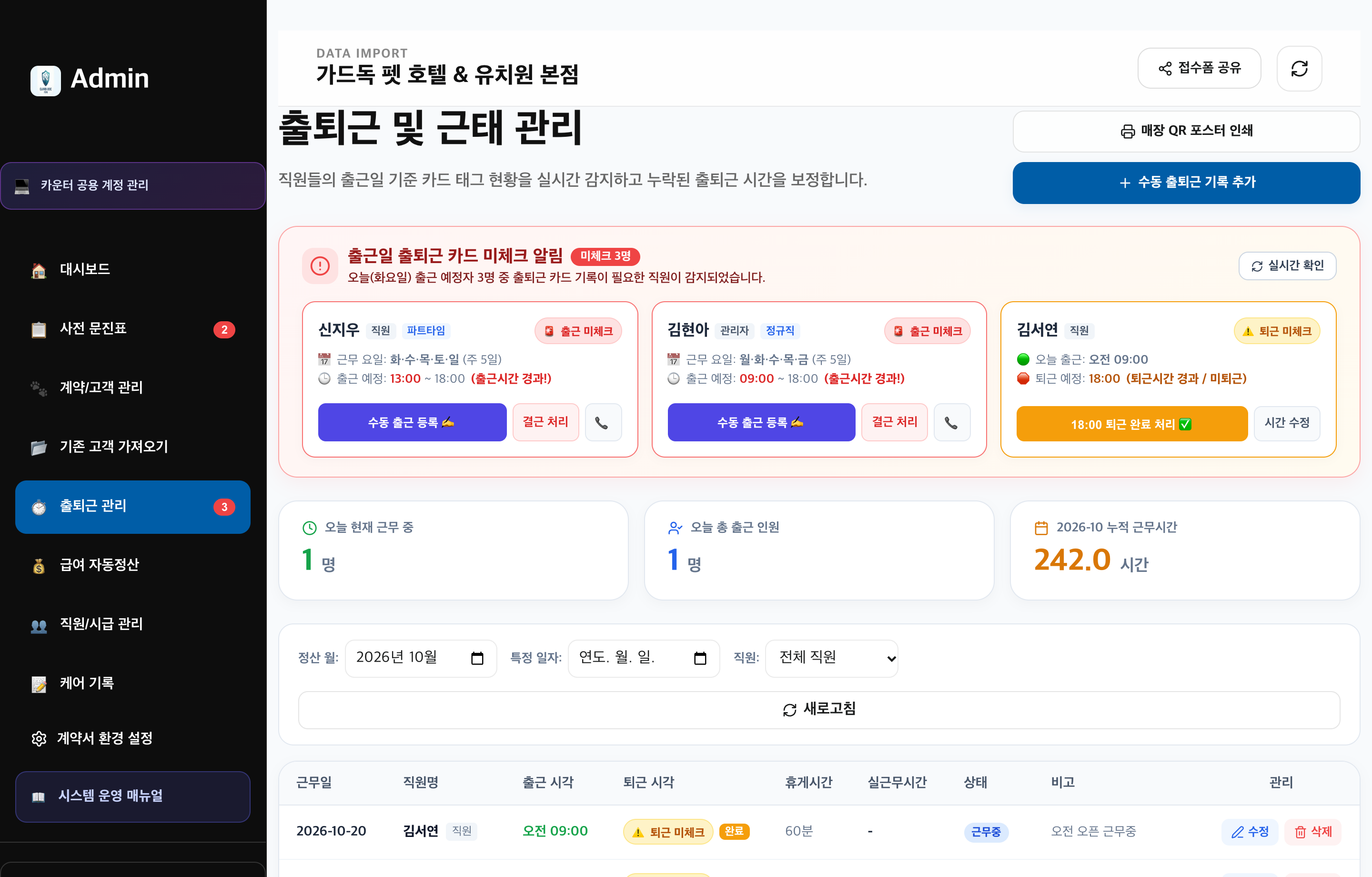 출퇴근 및 근태 관리 실제 화면