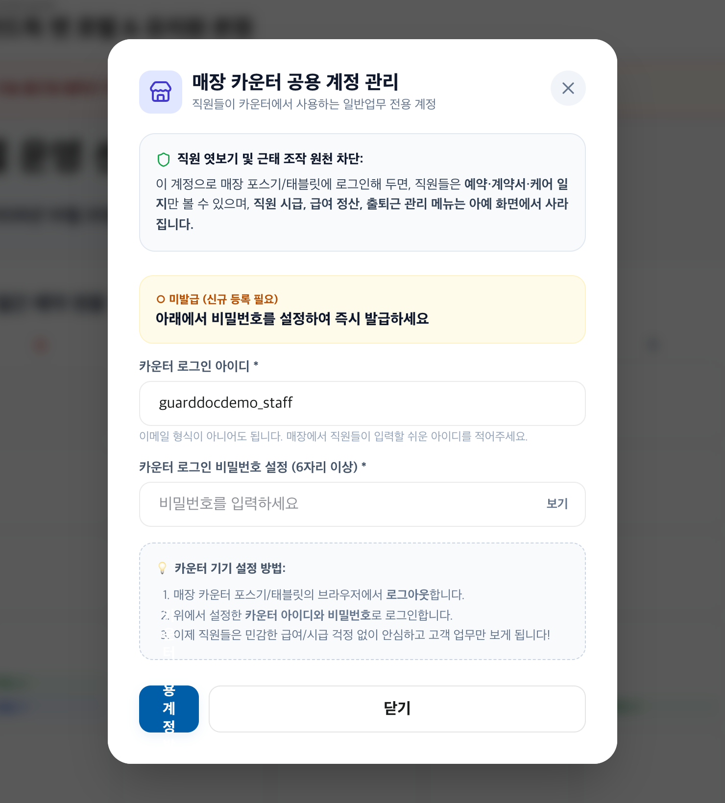 매장 카운터 공용 계정 관리 실제 화면